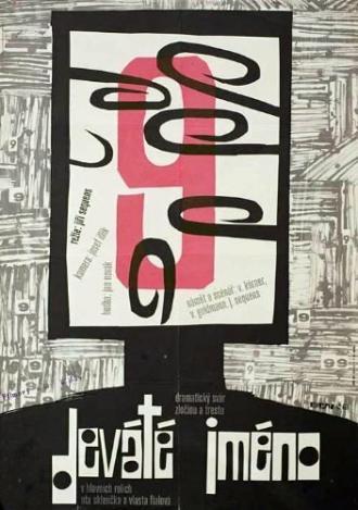 Девятое имя (фильм 1964)
