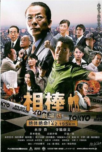Партнёры (фильм 2008)