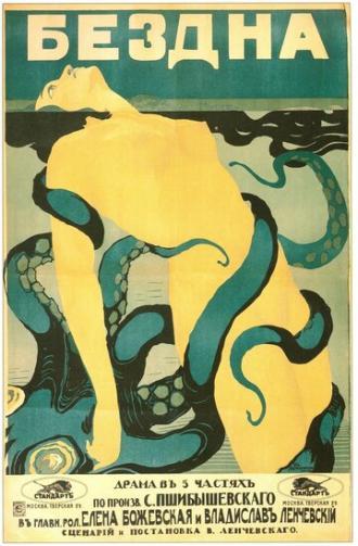 Бездна (фильм 1917)