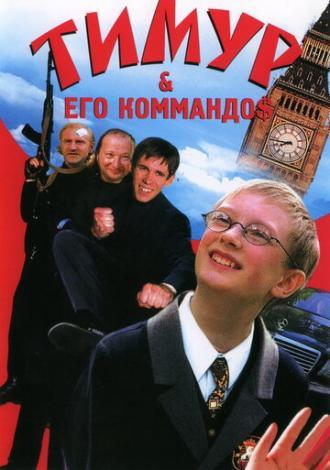 Тимур & его коммандо$ (фильм 2003)