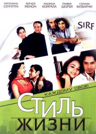 Стиль жизни (фильм 2008)