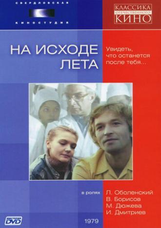 На исходе лета (фильм 1979)