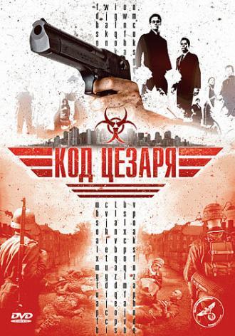Код  Цезаря (фильм 2008)