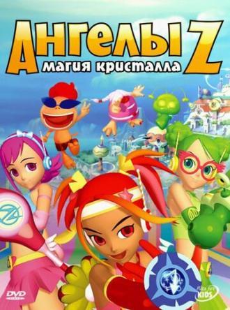 Ангелы Z: Магия кристалла (сериал 2006)