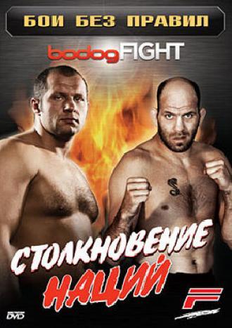 BodogFight: Бои без правил (сериал 2006)
