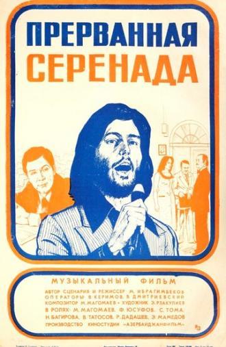 Прерванная серенада (фильм 1979)