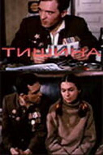 Тишина (сериал 1992)