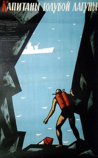Капитаны голубой лагуны (фильм 1962)