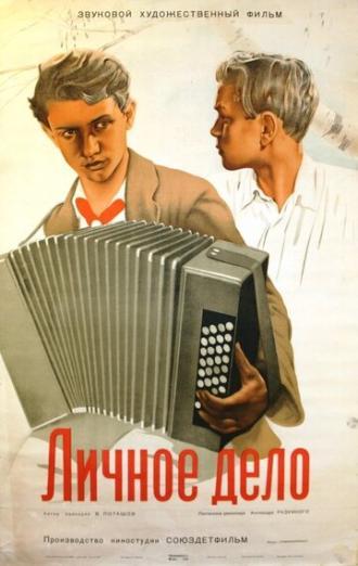 Личное дело (фильм 1939)