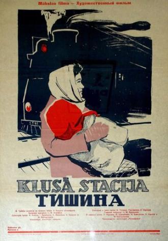 Тишина (фильм 1960)