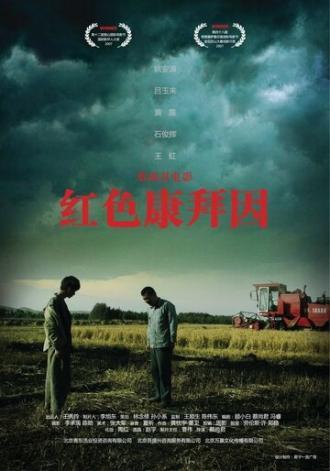 Красный комбайн (фильм 2007)