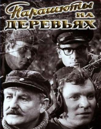 Парашюты на деревьях (фильм 1973)