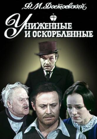Униженные и оскорбленные (фильм 1979)