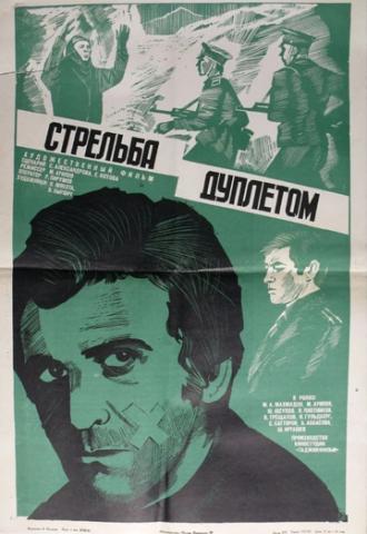 Стрельба дуплетом (фильм 1979)