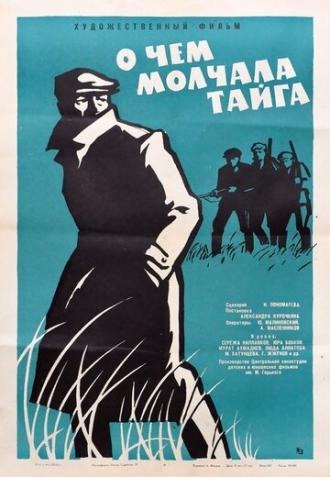 О чём молчала тайга (фильм 1966)