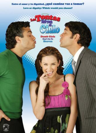 Нет дур в раю (сериал 2008)