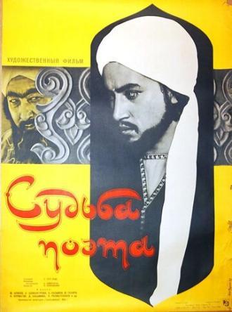Судьба поэта (фильм 1959)