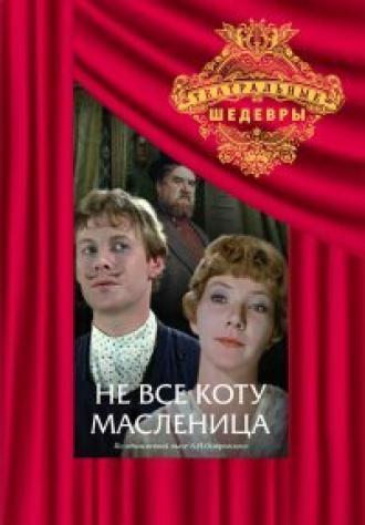 Не всё коту масленица (фильм 1978)