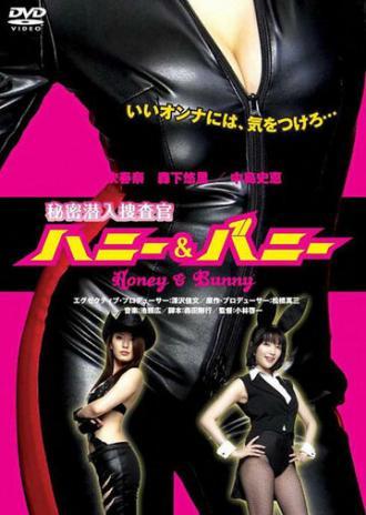 Секретные агенты Милашка и Зайка (фильм 2007)