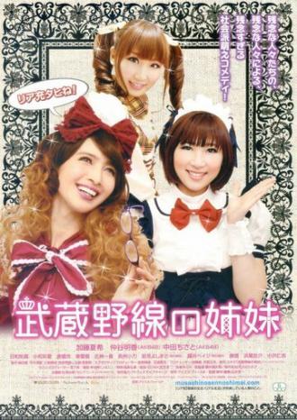 Musashino-sen no shimai (фильм 2012)