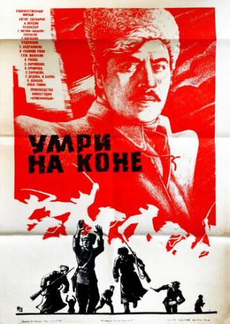 Умри на коне (фильм 1979)