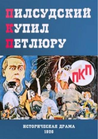 ПКП (фильм 1926)