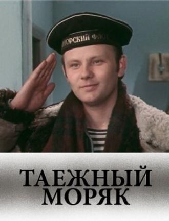 Таежный моряк (фильм 1983)