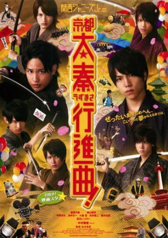 Kansai Johnnys Jr. no Kyôto Uzumasa Kôshinkyoku! (фильм 2013)