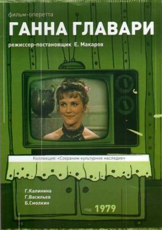 Ганна Главари (фильм 1979)