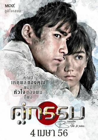 Несчастные влюбленные (фильм 2013)