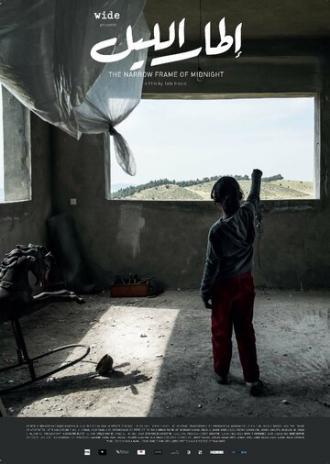 Itar el-layl (фильм 2014)