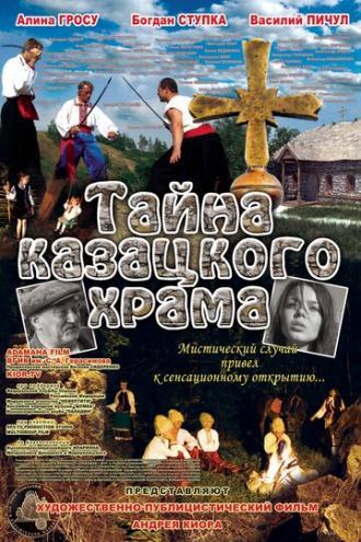 Тайна казацкого храма (фильм 2013)