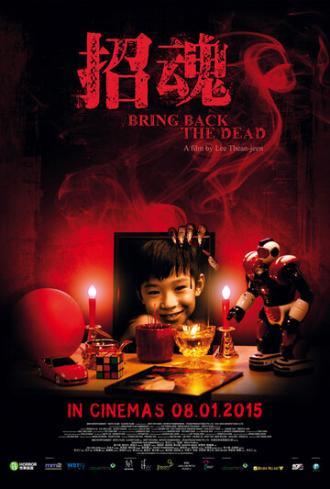 Верни к жизни мёртвого (фильм 2015)