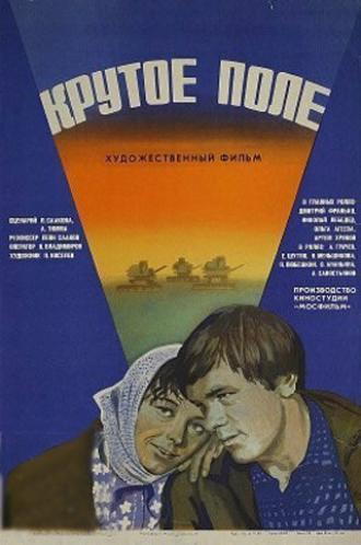 Крутое поле (фильм 1979)
