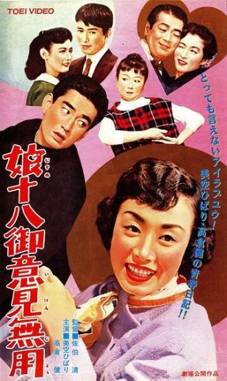 Советы не нужны (фильм 1958)
