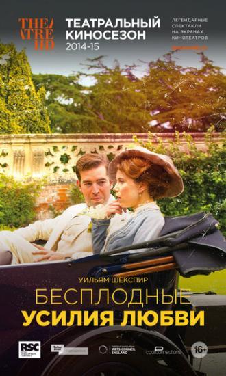 RSC: Бесплодные усилия любви (фильм 2015)