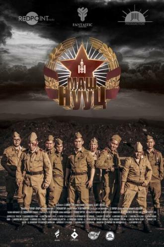 Top Secret (фильм 2015)