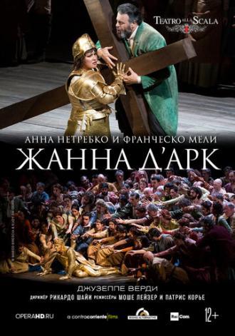 Жанна д’Арк (фильм 2015)