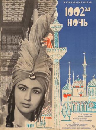 1002-ая ночь (фильм 1964)