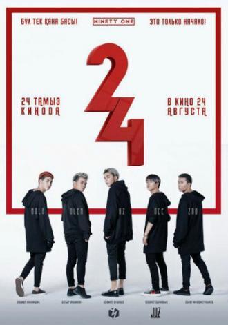 Ninety one (фильм 2017)