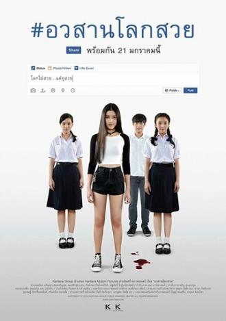 Грейс (фильм 2016)