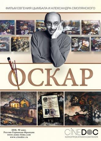 Оскар (фильм 2018)