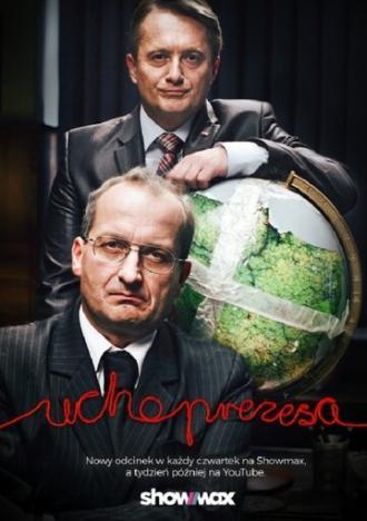 Ухо президента (сериал 2017)