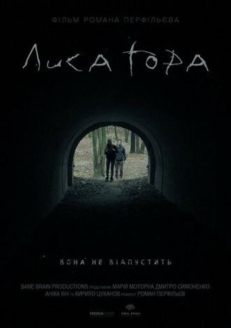 Лысая гора (фильм 2018)