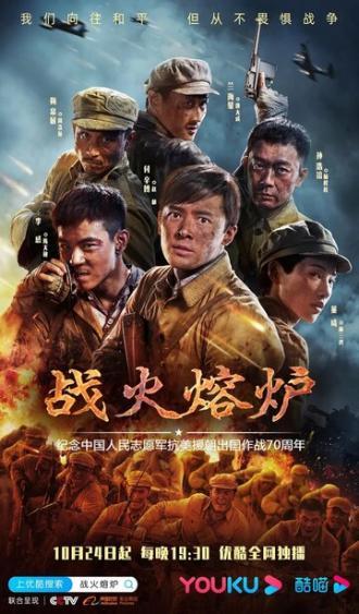 Наша война (сериал 2020)