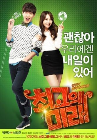 Светлое будущее (сериал 2014)