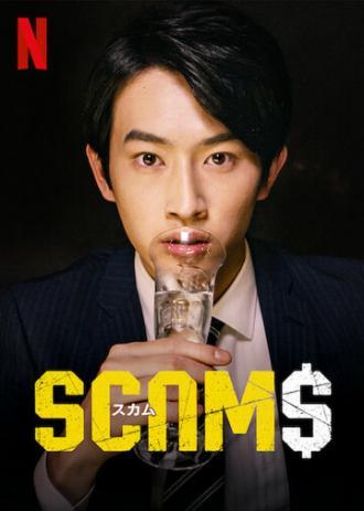 Мошенники (сериал 2019)