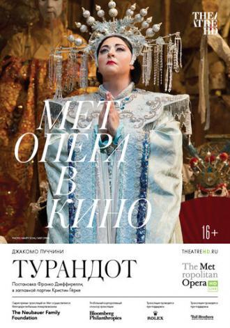 Турандот (фильм 2019)