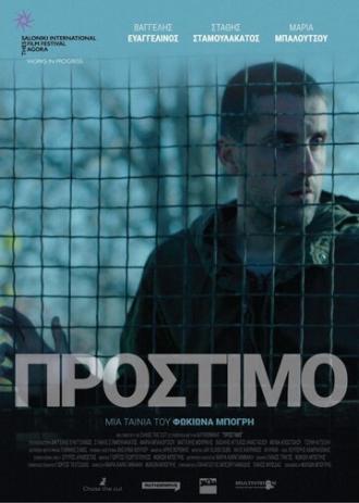 Штраф (фильм 2020)