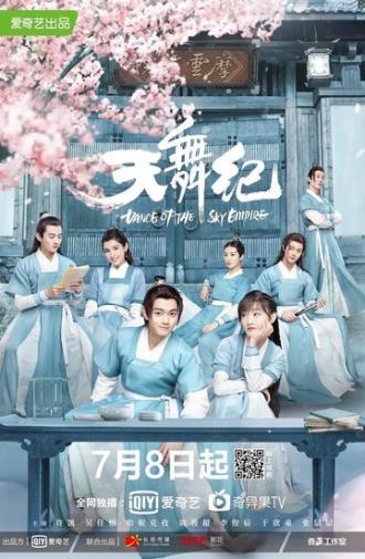 Танец империи (сериал 2020)
